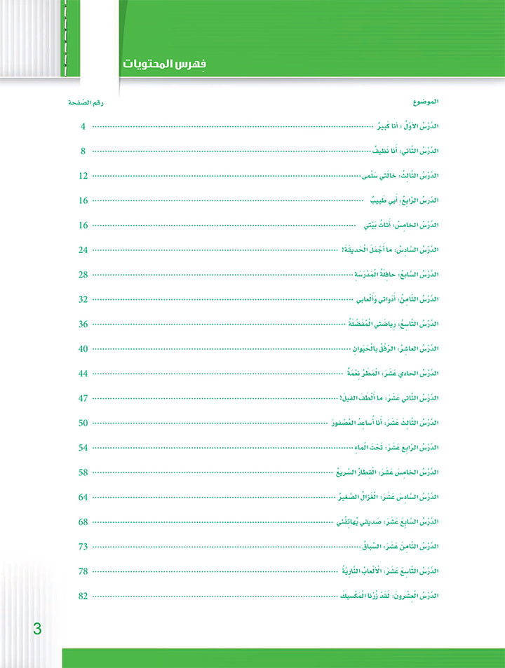 Itqan Series for Teaching Arabic Textbook (with Audio CD): Level 1 ( Damaged ) سلسلة إتقان لتعليم اللغة العربية كتاب الطالب