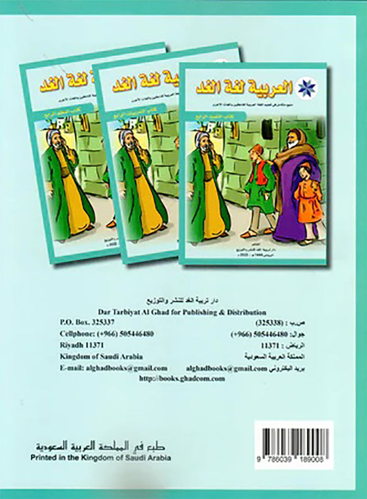 Arabic is the Language of Tomorrow for Non-Native Speakers: Workbook Level 4 العربية لغة الغد