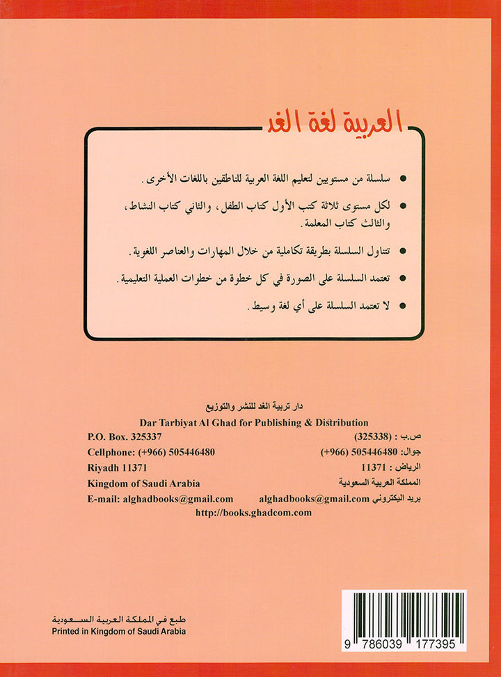 Arabic is the Language of Tomorrow for Non-Native Speakers: : Workbook Pre-K (4 -5 Years) العربية لغة الغد