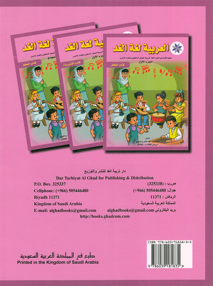 Arabic is the Language of Tomorrow for Non-Native Speakers: Workbook Level 1 العربية لغة الغد