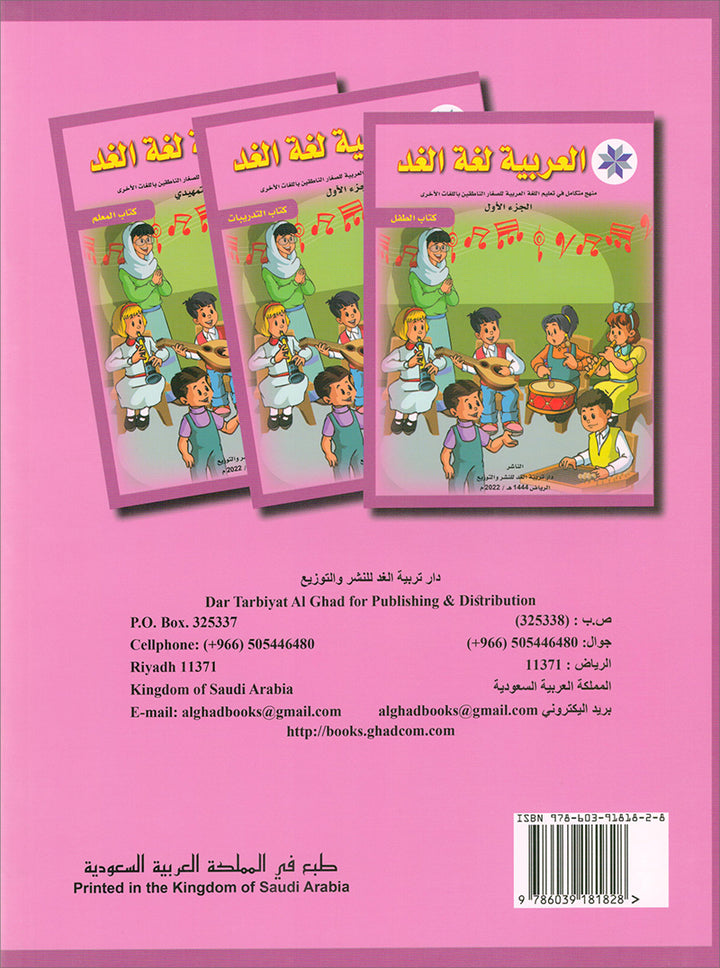 Arabic is the Language of Tomorrow for Non-Native Speakers: Textbook Level 1 العربية لغة الغد