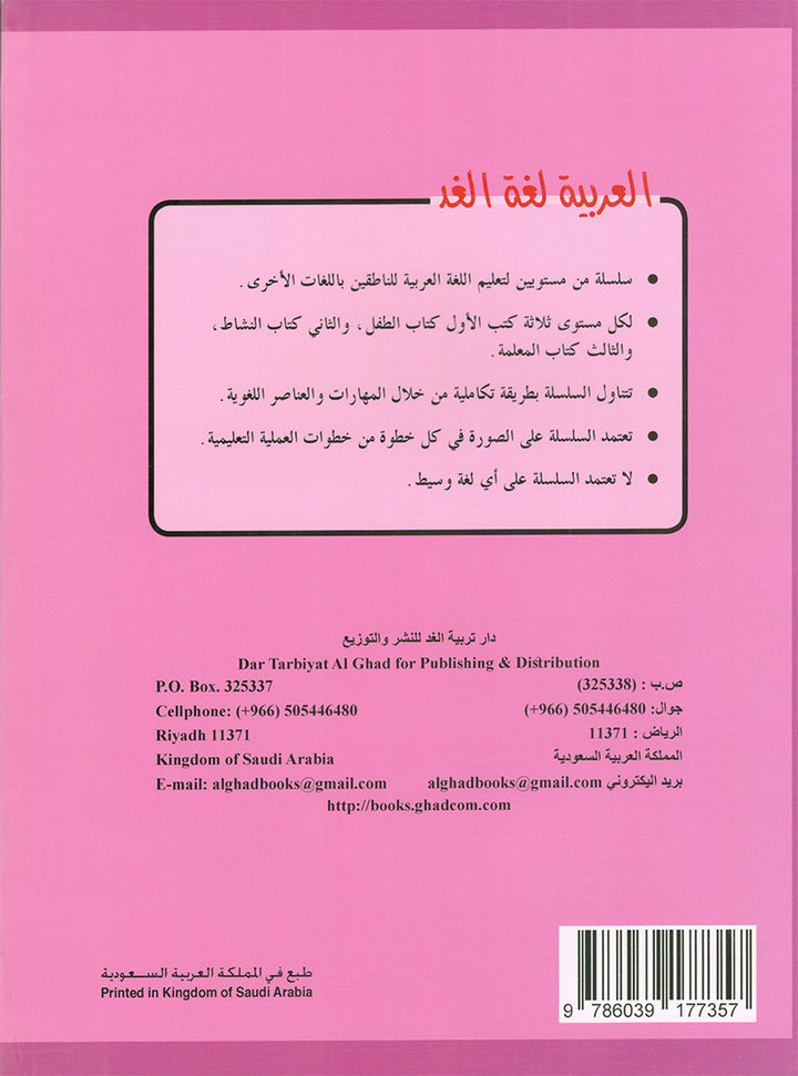 Arabic is the Language of Tomorrow for Non-Native Speakers: Textbook KG (5 - 6 Years) العربية لغة الغد