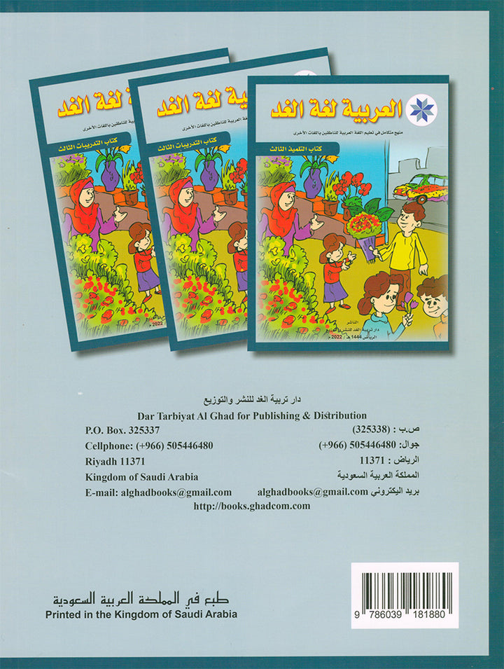 Arabic is the Language of Tomorrow for Non-Native Speakers: Workbook Level 3 العربية لغة الغد