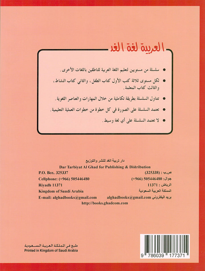 Arabic is the Language of Tomorrow for Non-Native Speakers: Textbook Pre-K ( 4 - 5 ) Years العربية لغة الغد