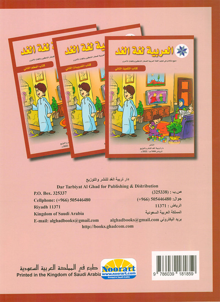 Arabic is the Language of Tomorrow for Non-Native Speakers: Textbook Level 2 العربية لغة الغد