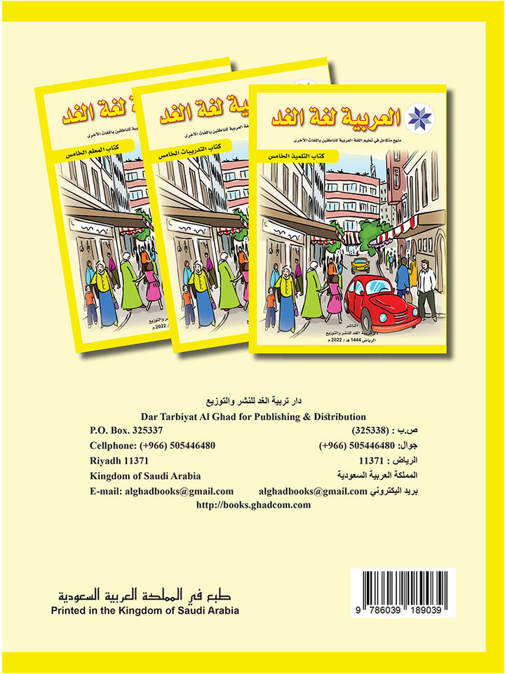 Arabic is the Language of Tomorrow for Non-Native Speakers: Workbook Level 5 العربية لغة الغد