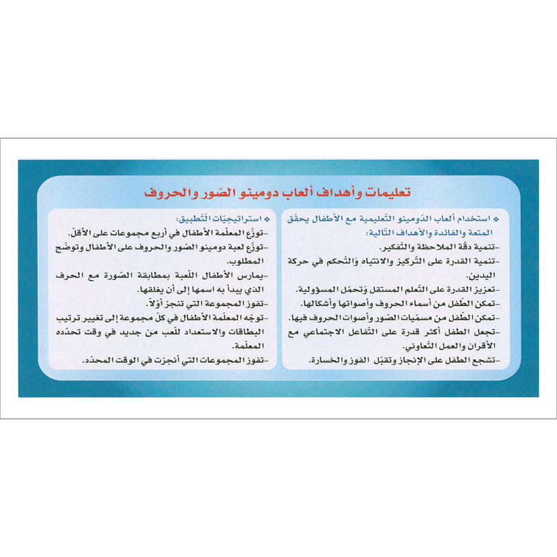 Sanabel Domino Flash Card: Letters, Pictures and Words, 3 sets دومينو ( الحروف، الصور ، الكلمات )