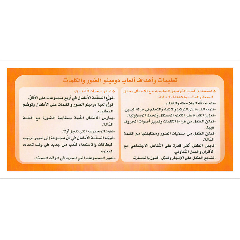 Sanabel Domino Flash Card: Letters, Pictures and Words, 3 sets دومينو ( الحروف، الصور ، الكلمات )