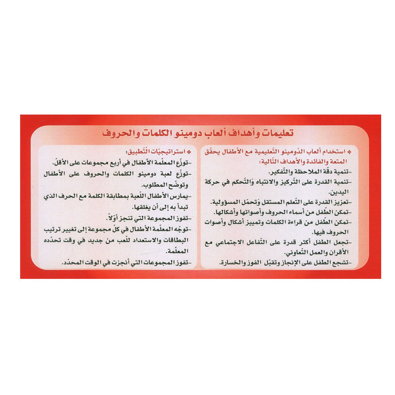 Sanabel Domino Flash Card: Letters, Pictures and Words, 3 sets دومينو ( الحروف، الصور ، الكلمات )