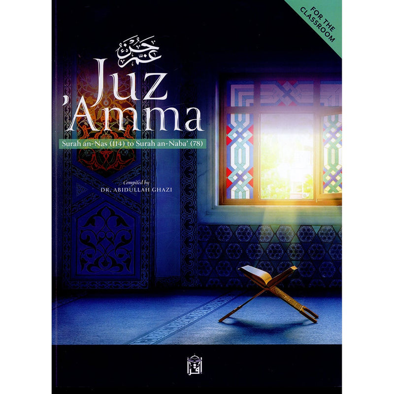 Juz' Amma For The Classroom: Textbook جزء عم