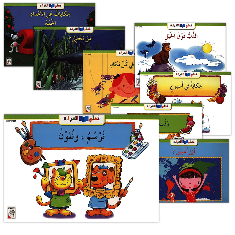 Learning Reading - Group 4 (12 Books, with Interactive CD) تعلم القراءة