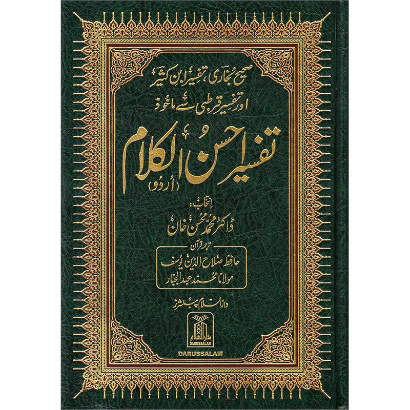 Urdu: Tafseer Ahsan-Ul-Kalam (large) تفسير احسن الكلام - صحيح بخاري تفسير ابن كثير