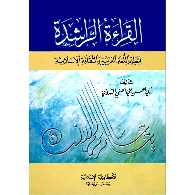 The Rational Reading القراءة الراشدة