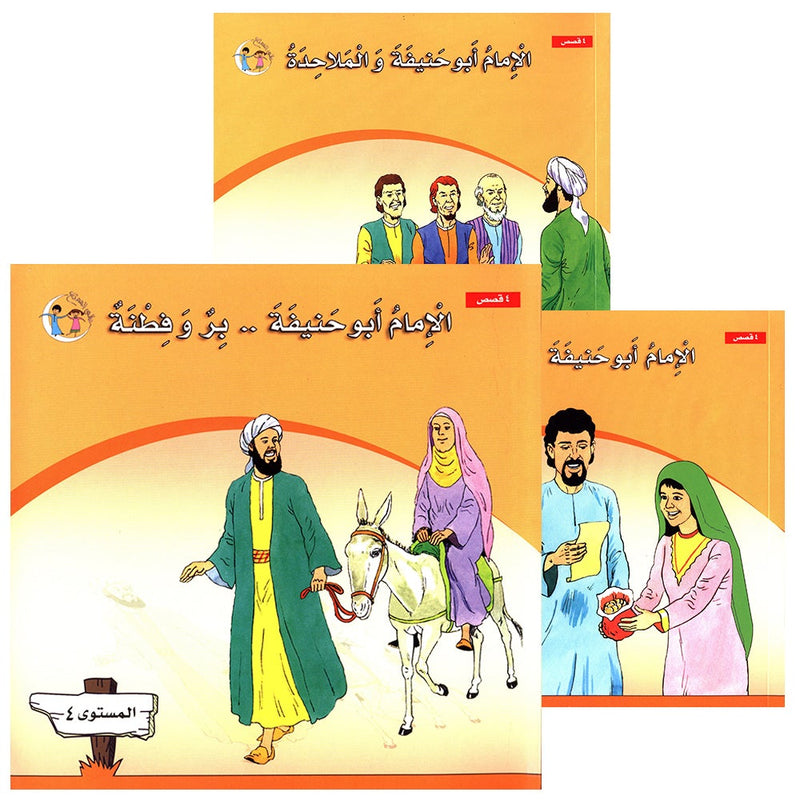 Imam Abu Hanifa (3 Books): Level 4 الإمام أبو حنيفة