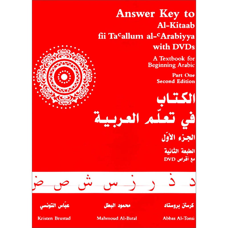 Answer Key to Al-Kitaab fii Ta'allum al-'Arabiyya - A Textbook for Beginning Arabic: Part One (Second Edition) الكتاب في تعلم العربية: دفتر الإجابات