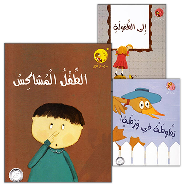 The Cockroach in the Night Series (3 books) سلسلة صرصار الليل