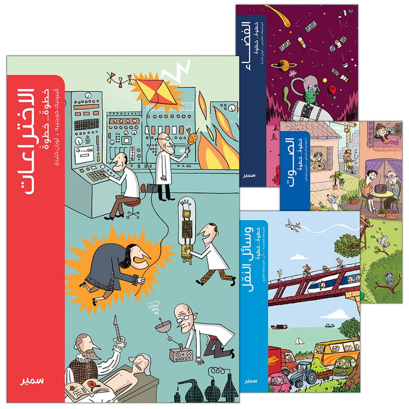 Step by Step Series (Set of 4 Books) خطوة...خطوة