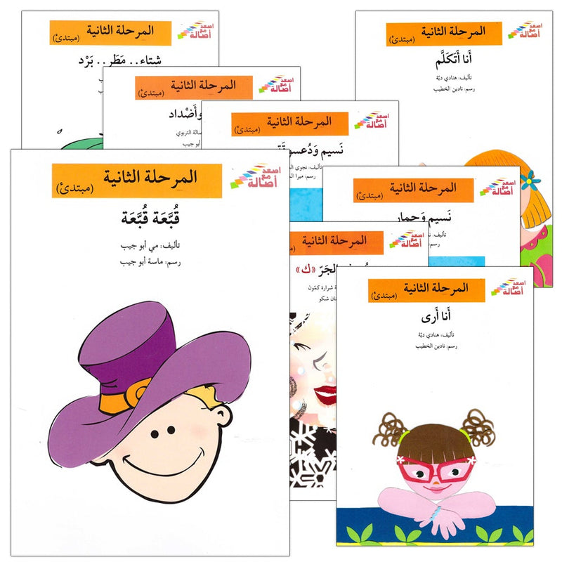 Go Up With Asala Series: Second Stage - Beginner (14 books) سلسلة اصعد مع أصالة: المرحلة الثانية - مبتديء