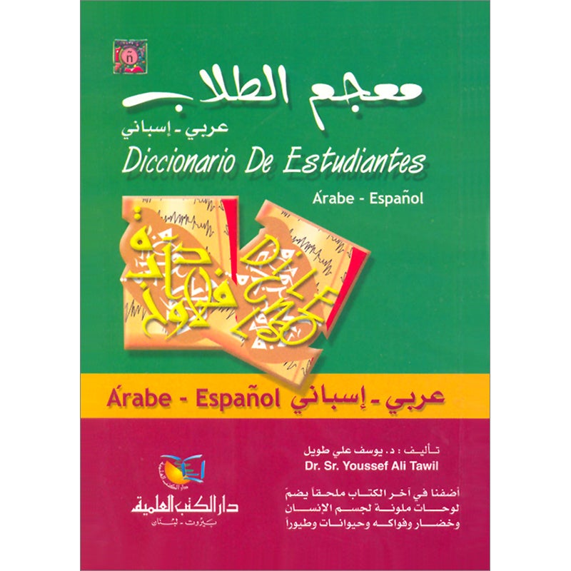 Diccionario De Estudiantes (Student Dictionary) Arabic-Spanish معجم الطلاب