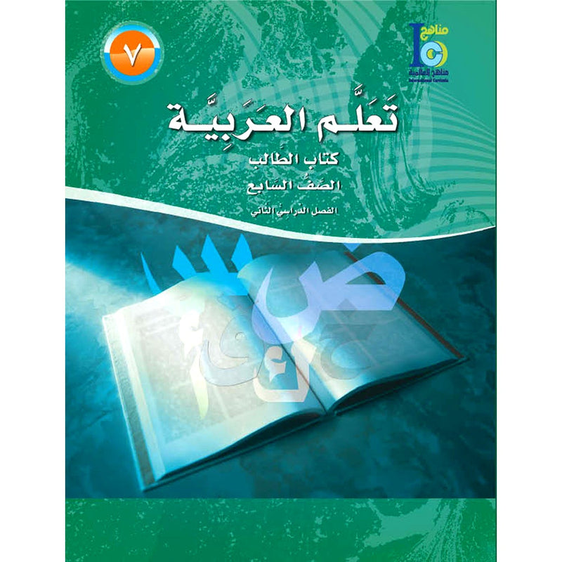 ICO Learn Arabic Textbook: Level 7, Part 2 (With CD)  تعلم العربية