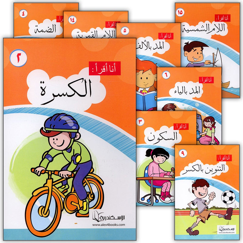 I Read Series (Set of 15 books) سلسلة أنا أقرأ