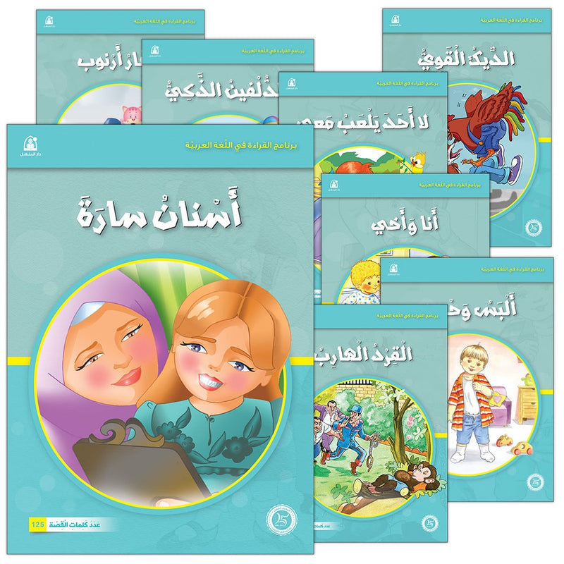 Reading Program in the Arabic Language: Level 2 (Set of 12 books) برنامج القراءة في اللغة العربية