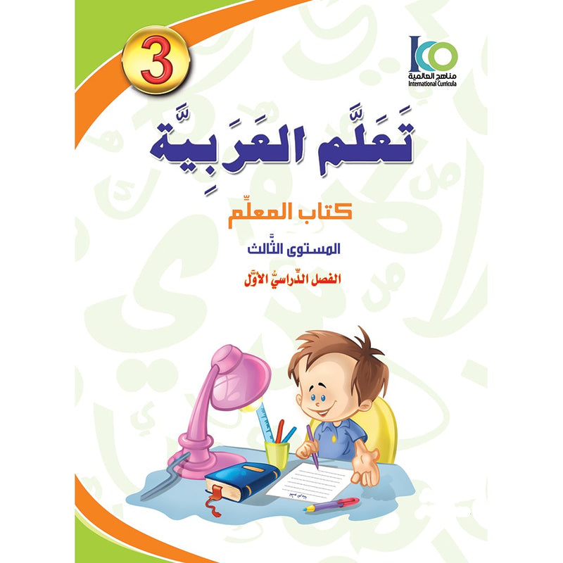 ICO Learn Arabic Teacher's Book: Level 3, Part 1 (Combined Edition) تعلم العربية