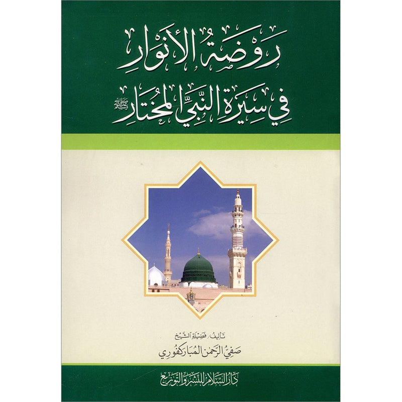 The Gardens of Lights (Paperback) روضة الأنوار في سيرة النبي المختار