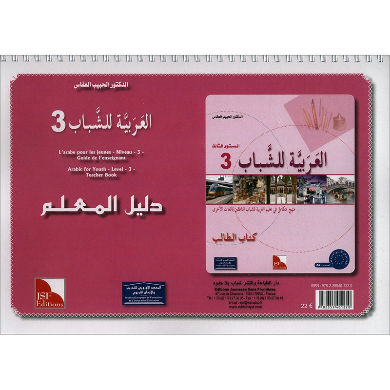 Arabic for Youth Teacher Book: Level 3 العربية للشباب دليل المعلم