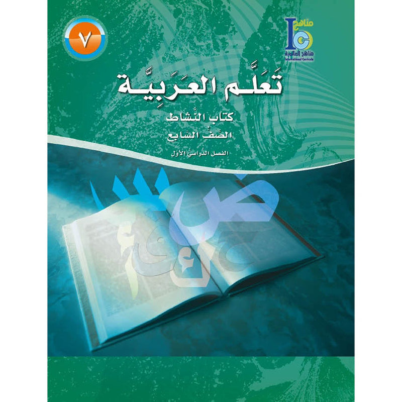 ICO Learn Arabic Workbook: Level 7, Part 1