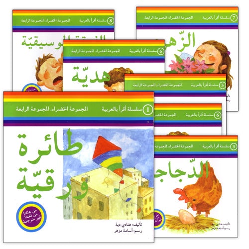 Read in Arabic Series – Green Collection: Fourth Group (7 Books) سلسلة اقرأ بالعربية – المجموعة الخضراء