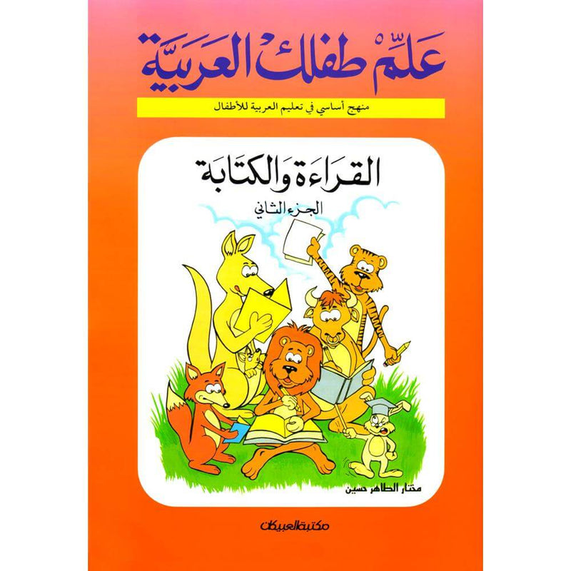 Teach Your Child Arabic - Reading and Writing: Part 2 علم طفلك العربية القراءة والكتابة