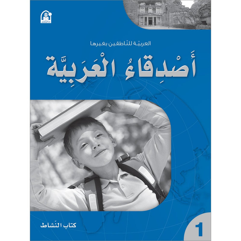 Arabic Language Friends Workbook: Level 1 أصدقاء العربية