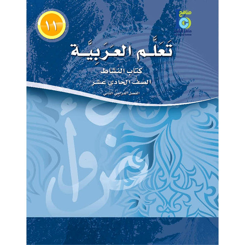 ICO Learn Arabic Workbook: Level 11, Part 2