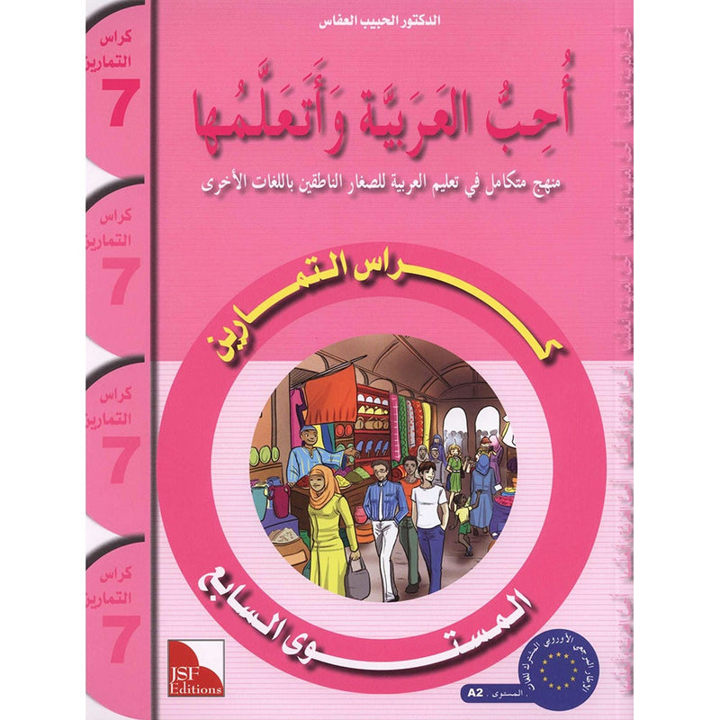 I Love and Learn the Arabic Language Workbook: Level 7