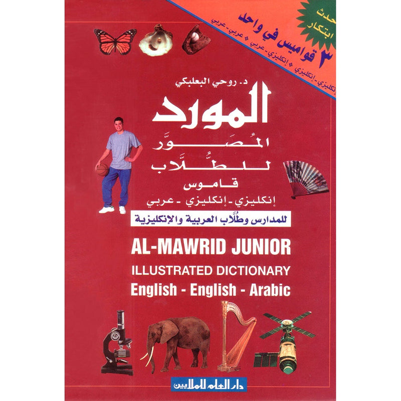 Al-Mawrid Junior Illustrated Dictionary English-English-Arabic