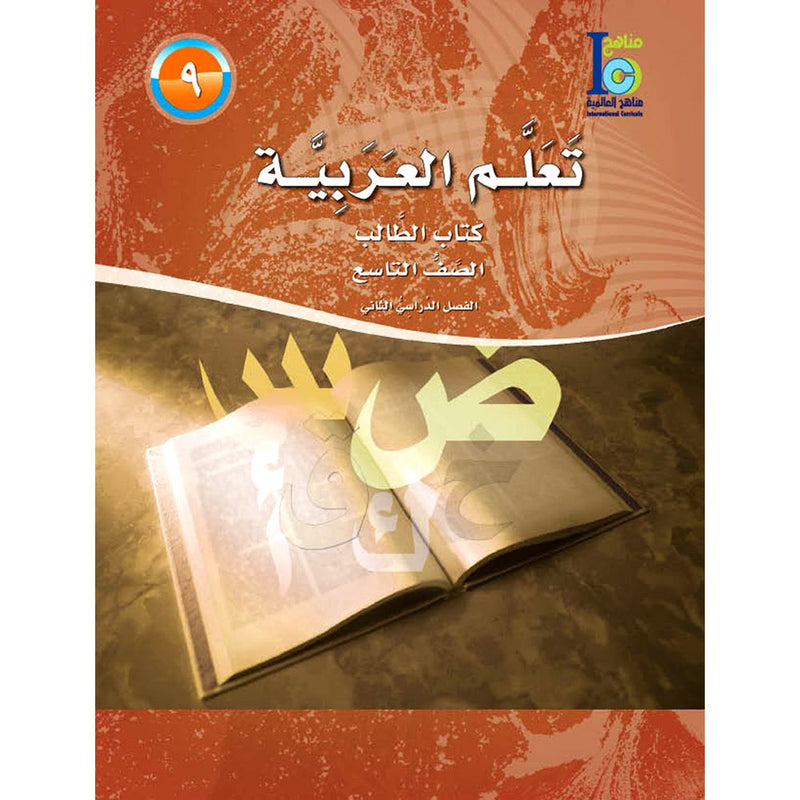 ICO Learn Arabic Textbook: Level 9, Part 2 (With Online Access Code)