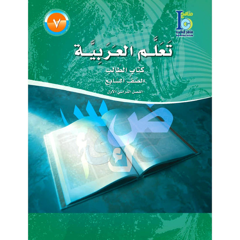 ICO Learn Arabic Textbook: Level 7, Part 1 (With Online Access Code)