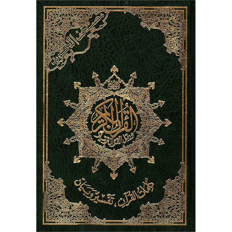 Tajweed Quran (Economic Edition, Medium Size, 5.5" x 8")