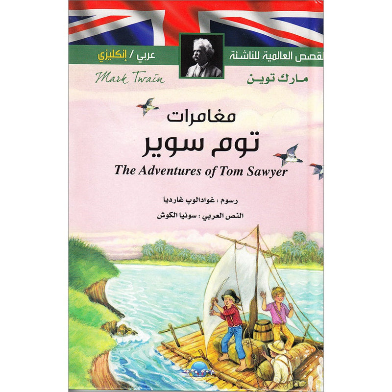 The Adventures of Tom Sawyer مغامرات توم سوير