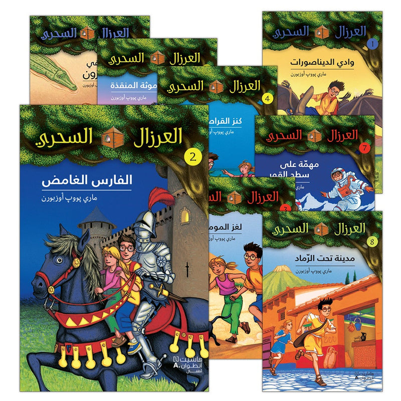 Magical Tree House (set of  11 Books) العرزال السحريّ