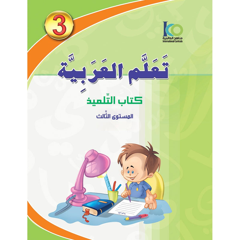 ICO Learn Arabic Textbook: Level 3  (Combined Edition,With Access Code) تعلم العربية