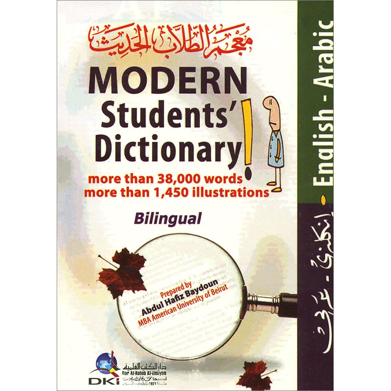 Modern Students' Dictionary English-Arabic معجم الطلاب الحديث