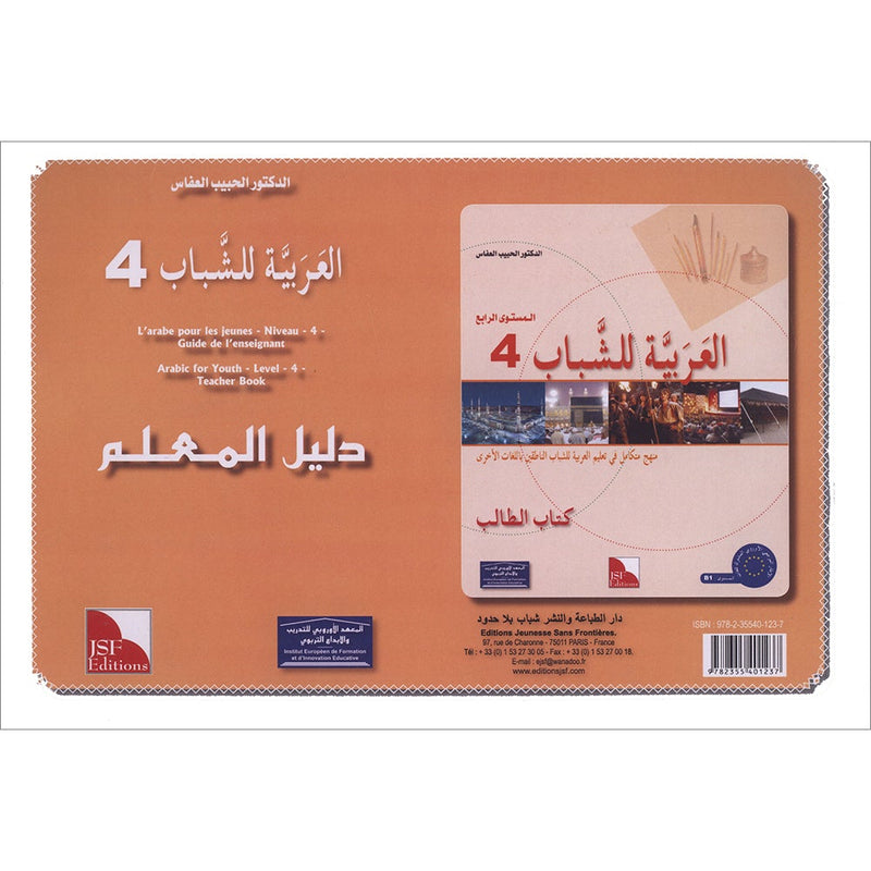 Arabic for Youth Teacher Book: level 4 العربية للشباب دليل المعلم