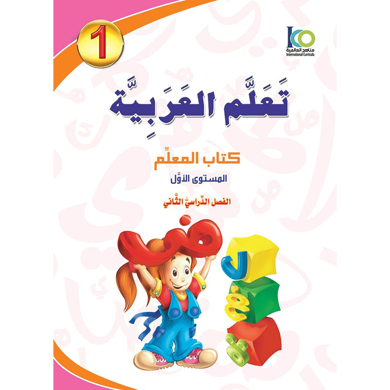 ICO Learn Arabic Teacher's Book: Level 1, Part 2 (Combined Edition) تعلم العربية