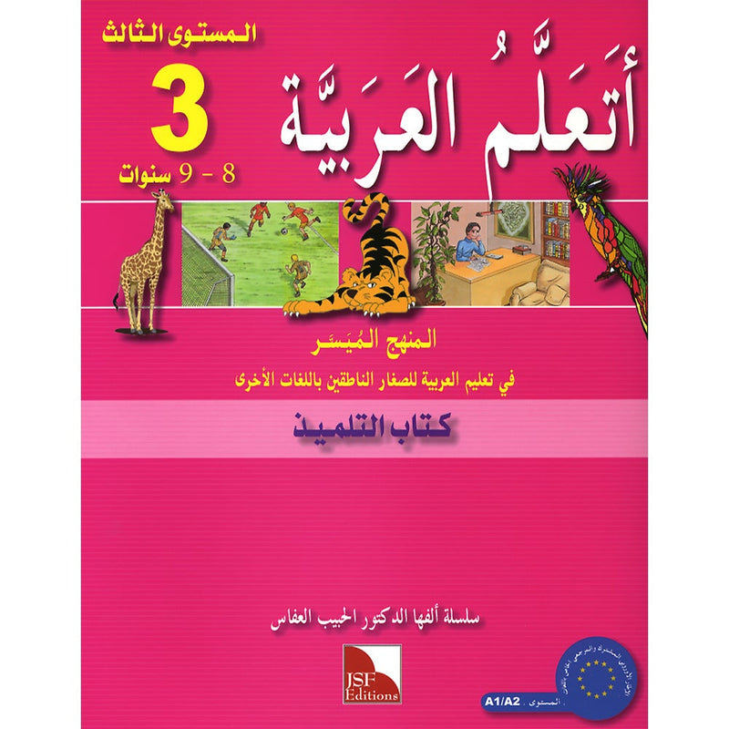 I Learn Arabic Simplified Curriculum Textbook: level 3