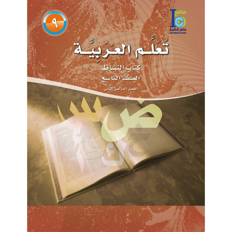 ICO Learn Arabic Workbook: Level 9, Part 2