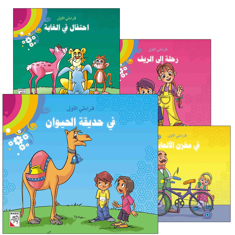 Come On to Reading Series: My First Reading (4 Books) سلسلة هيا إلى القراءة: قراءتي الأولى