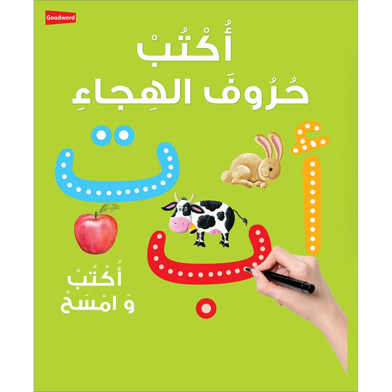 Write the Arabic Alphabet (dry erase book) اكتب حروف الهجاء - اكتب وامسح