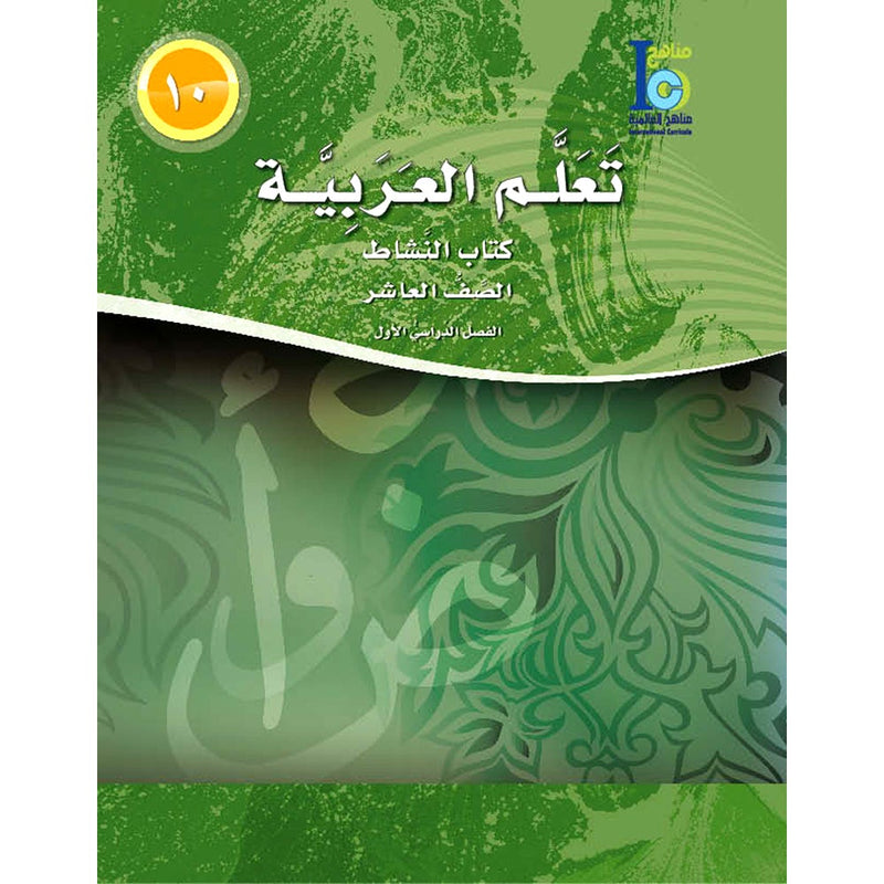 ICO Learn Arabic Workbook: Level 10, Part 1